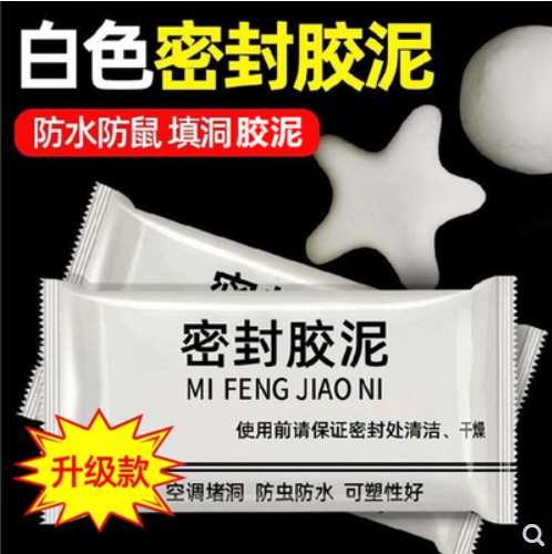 空调洞孔口密封胶泥防火泥封堵塞补墙填充防下水管道白色堵漏胶泥