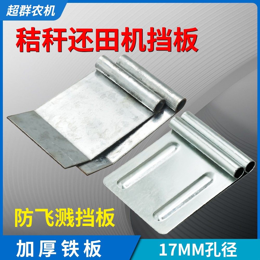 秸秆还田机粉碎机加宽加厚铁挡泥板橡胶挡泥板,农机/农具/农膜,农机配件,淘宝优惠券,粉丝福利购,淘宝优惠卷