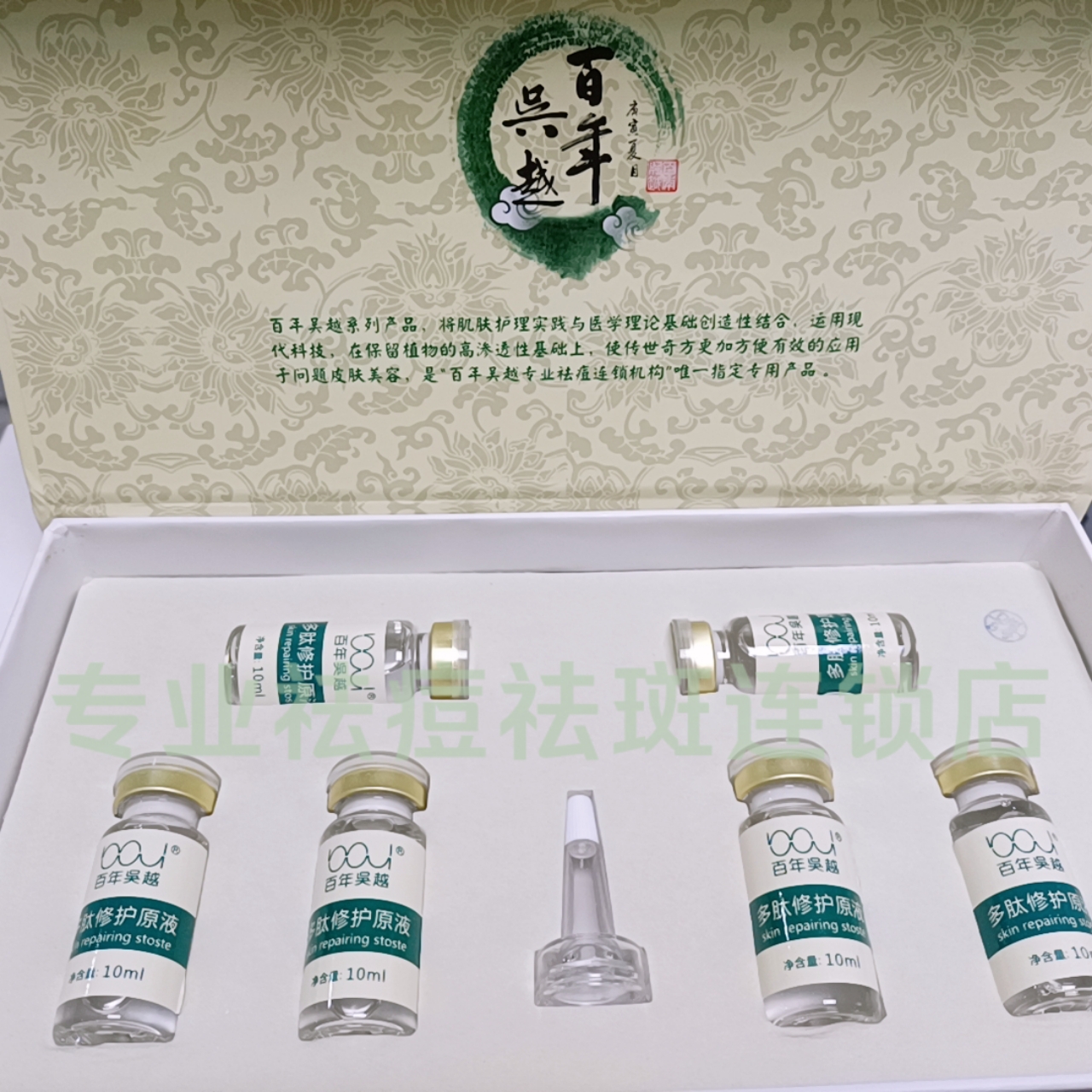 吴越多肽修护精华液痘肌冻干粉