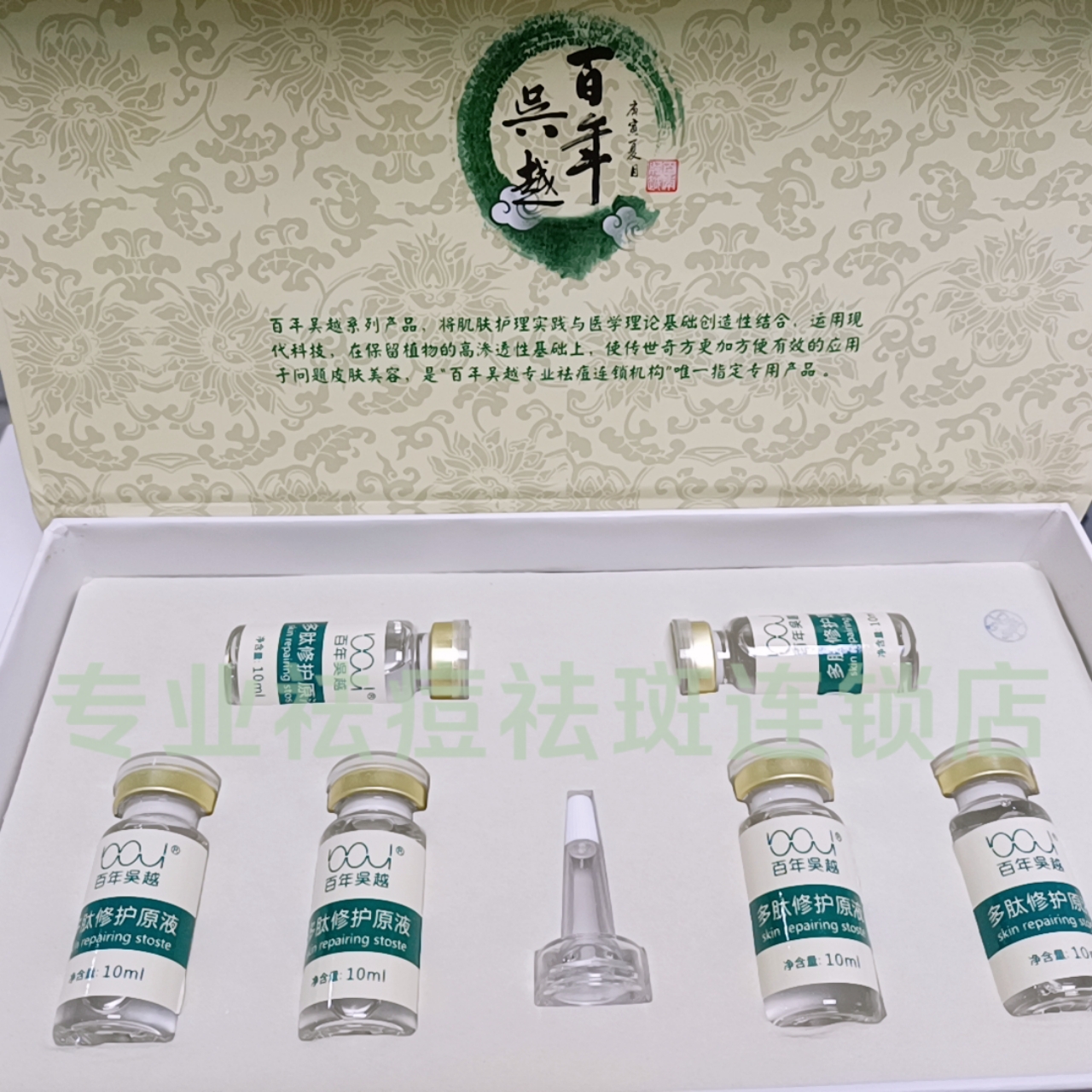 百年吴越多肽修护精华液痘肌冻干粉美容院微针角质层修修护冻干粉