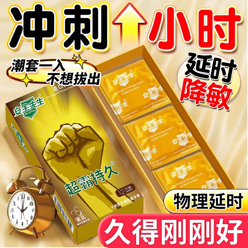 诺丝安全避孕套超霸持久延时先生正品官方旗舰店持久装玻尿酸男用