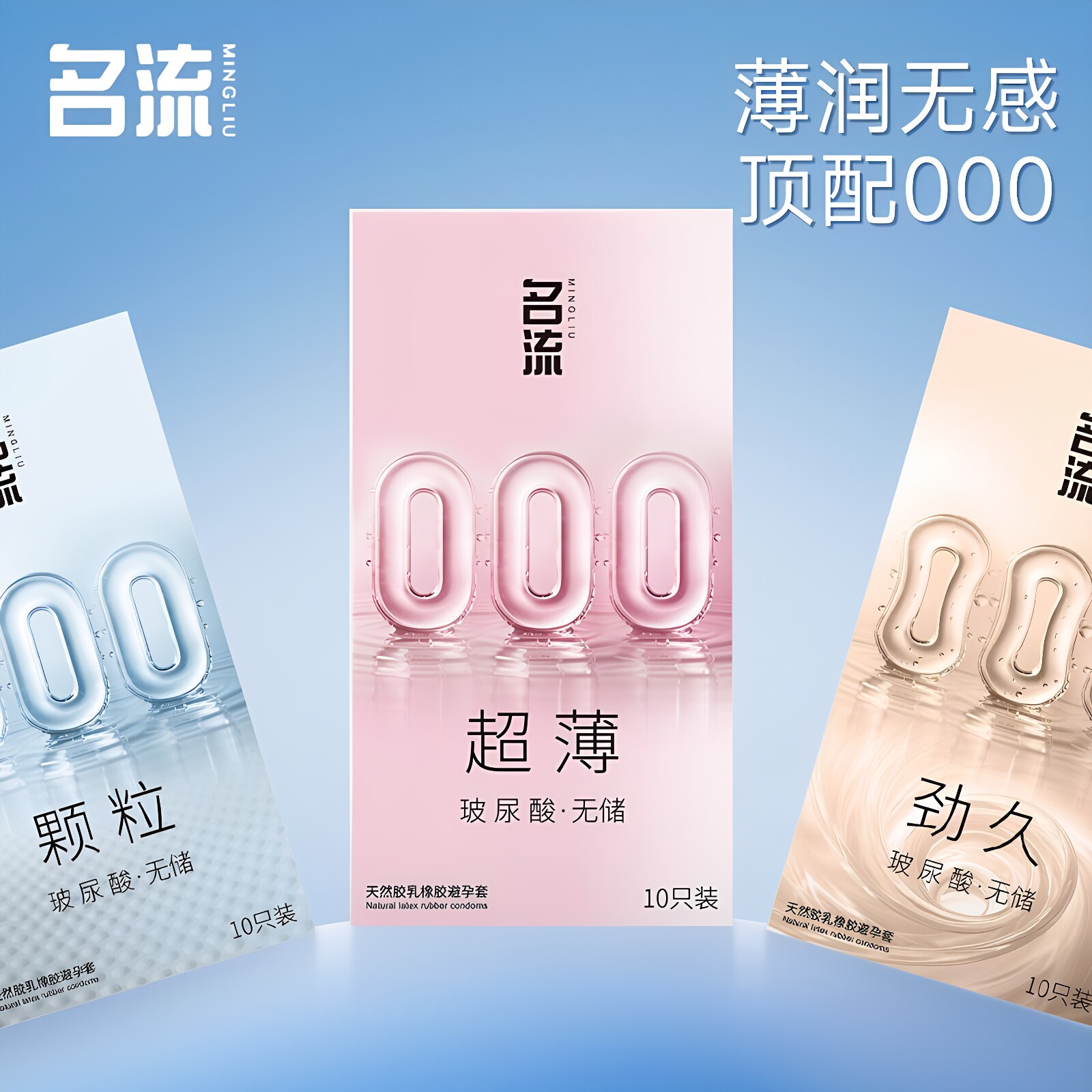 名流无储000超薄避孕套男女用玻尿酸免洗颗粒持久延时安全套情趣图片