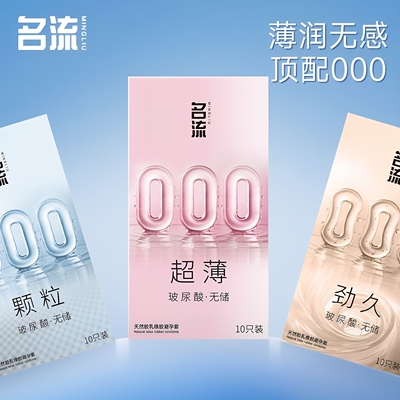 名流无储000超薄避孕套男女用玻尿酸免洗颗粒持久延时安全套情趣