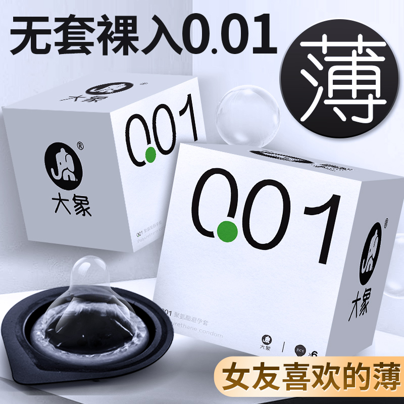 大象延时避孕套超薄001玻尿酸男正品安全套持久装0.01情趣颗粒 计生用品 避孕套 原图主图