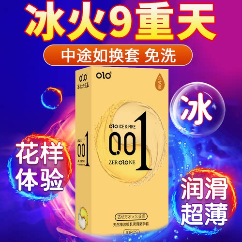 冰火两重天 OLO玻尿酸0.01超薄001安全套天然橡胶胶乳男用避孕套