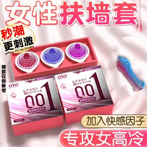 OLO特定款避孕套超薄持久安全套玻尿酸润滑女旗舰男用正品001byt
