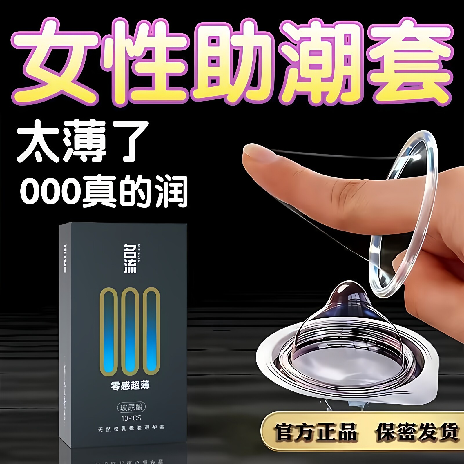 正品名流易潮男用超薄玻尿酸避孕套持久情趣安全套成人用品旗舰店