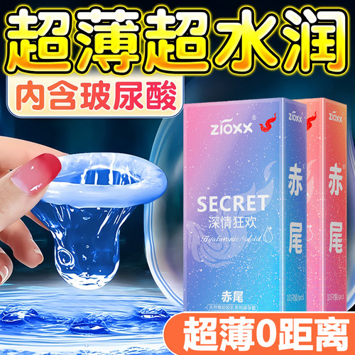 赤尾避孕套secret系列肆意动感安全套玻尿酸中号超润薄滑情趣用品