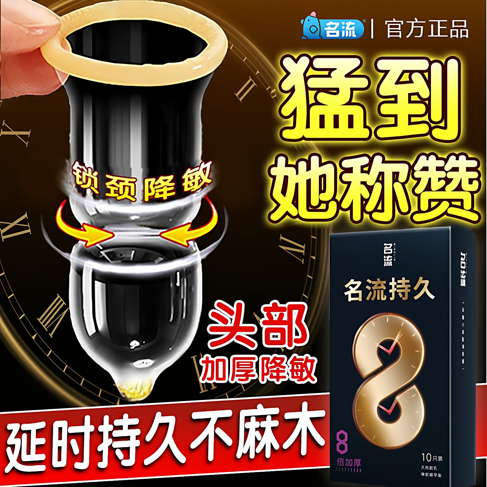 名流8倍延时持久避孕套物理加厚胶乳材质中号男用10只装安全套