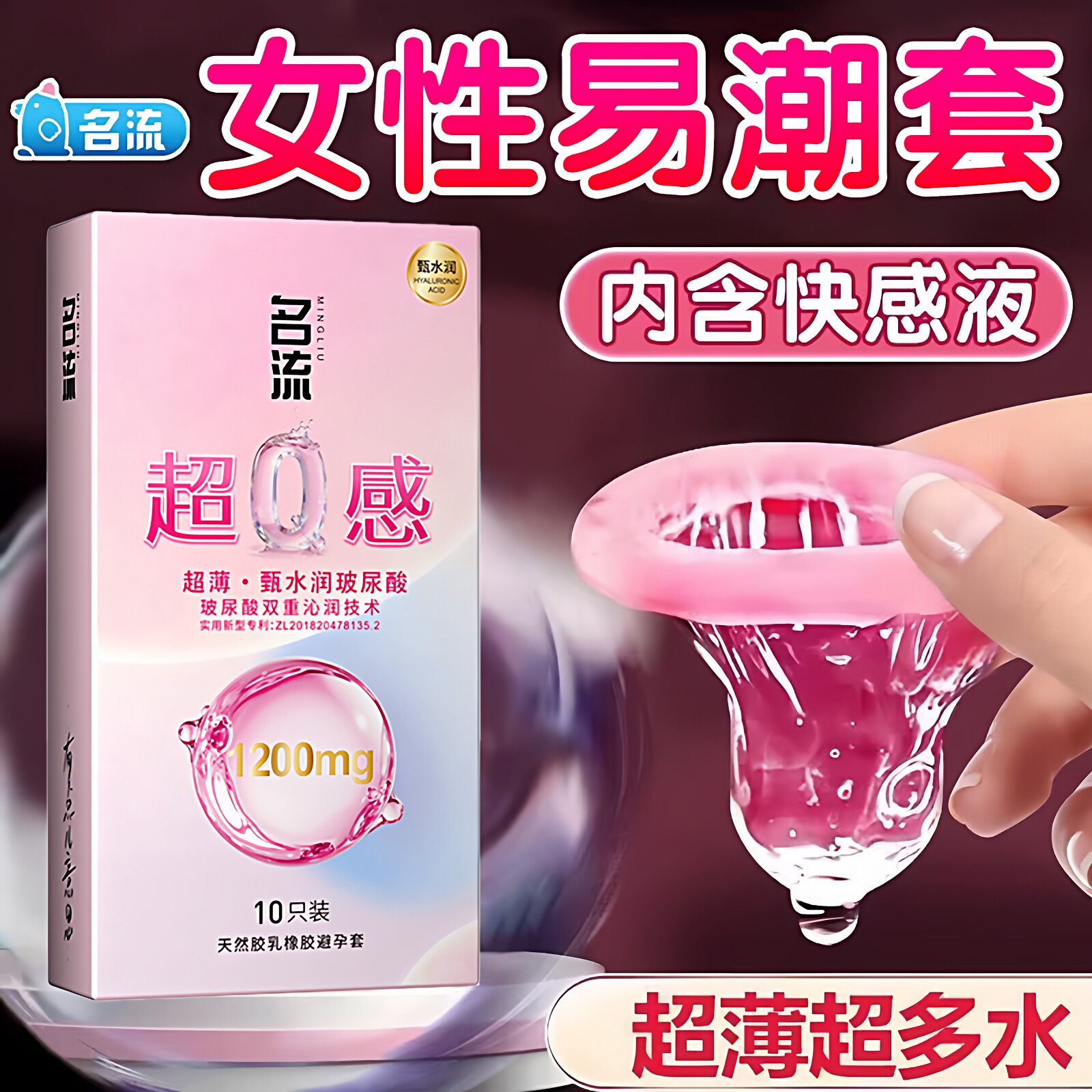 名流正品001超润薄避孕套加量情趣持久安全套玻尿酸夫妻成人用品