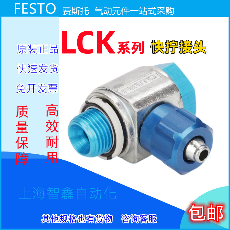 FESTO费斯托L型快拧接头LCK-1/4-PK-4-KU 6261 LCK-1/4-PK-6 4472