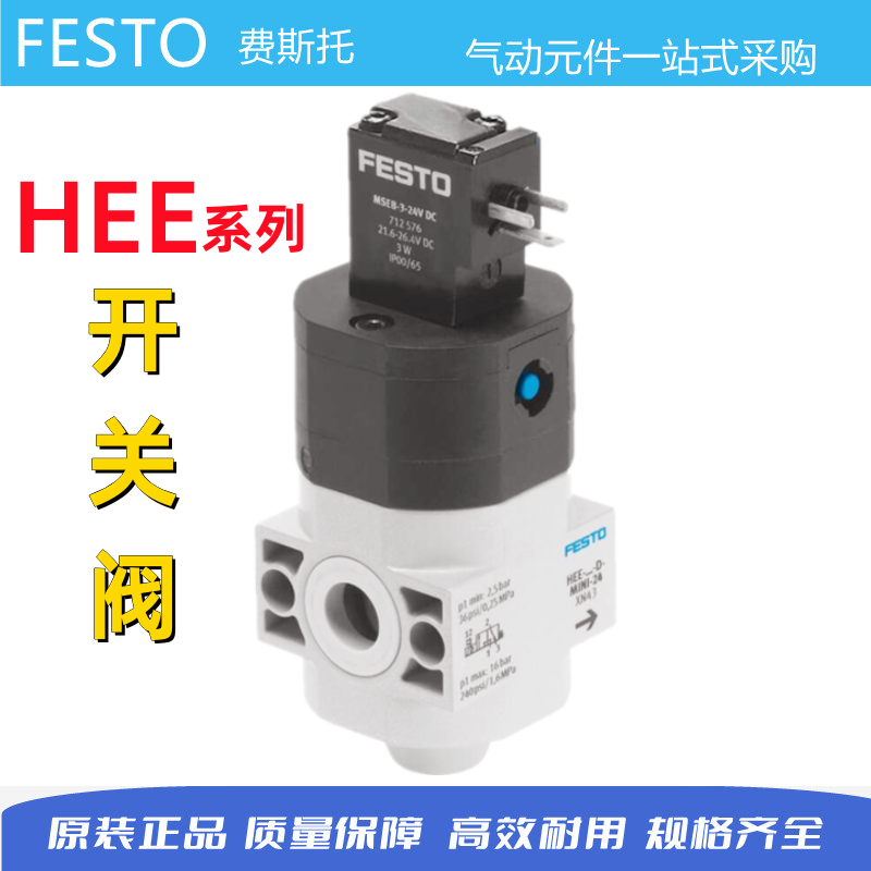 FESTO费斯托开关阀 HEE-D-MAXI-24 172962  172956 172961现货