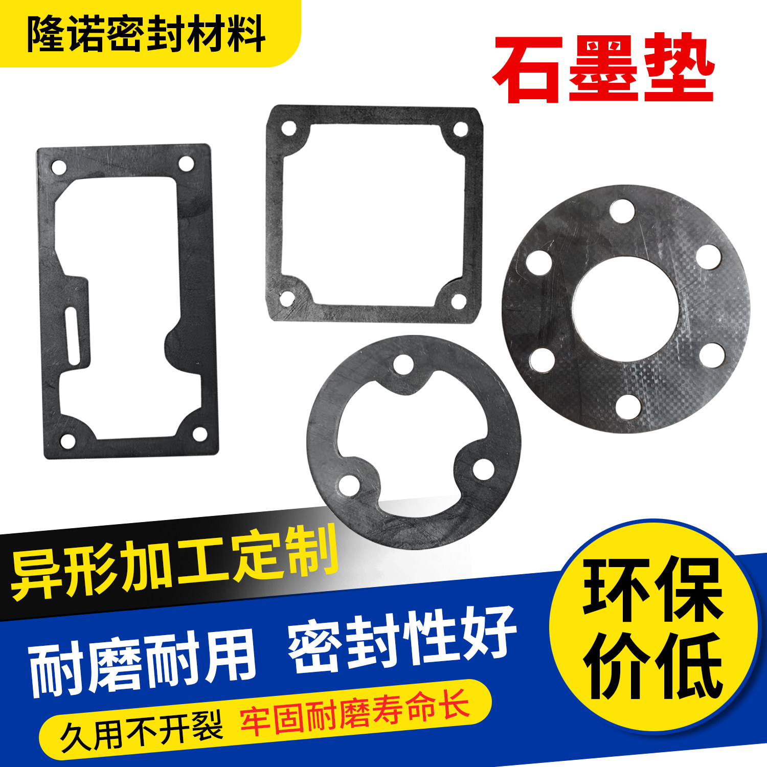 隆诺石墨复合垫片耐高温可定制图片