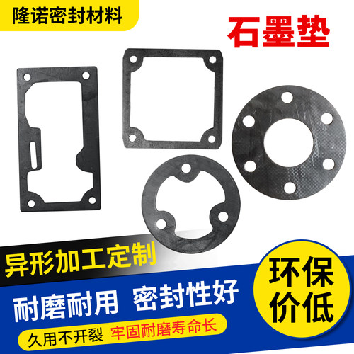隆诺石墨复合垫片耐高温可定制