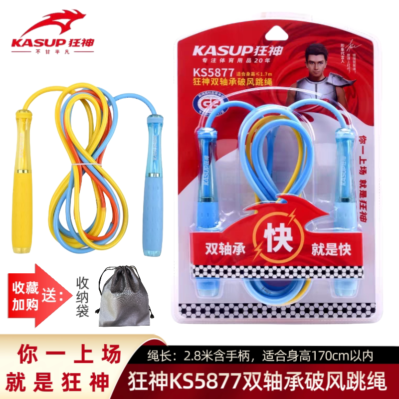 狂神双轴承跳绳KS5877二段式橡胶跳绳小学生儿童初学专业竞速训练