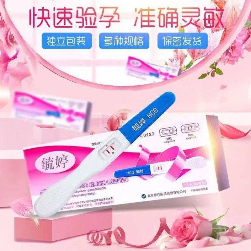 毓婷验孕棒早早孕检测笔hcg检孕卡妊娠怀孕检测条排卵计生用品