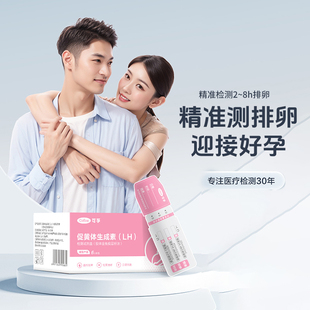 半定量排卵试纸卵泡检测监测排暖笔精准高精度备孕的检测试纸