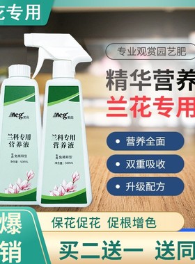 【升级款】兰科专用肥料促花生根绿叶增色适用各种兰花君子兰蝴蝶