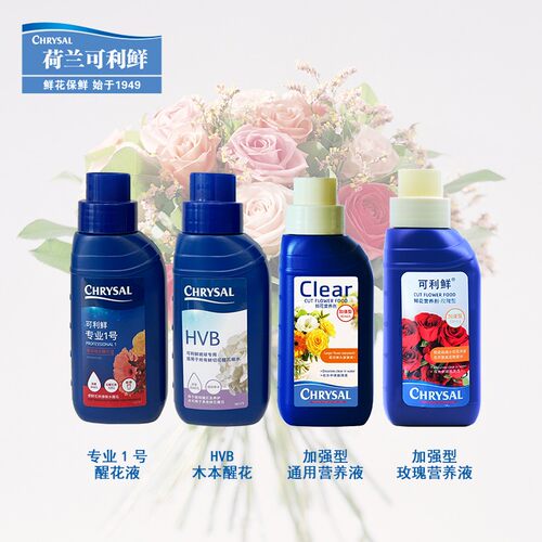 荷兰进口可利鲜CHRYSAL家庭养花保鲜瓶水剂小袋通用营养花开品质