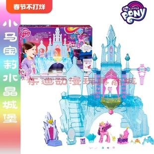 孩之宝小马宝莉水晶城堡套装音韵公主女孩过家家发光玩具B5255