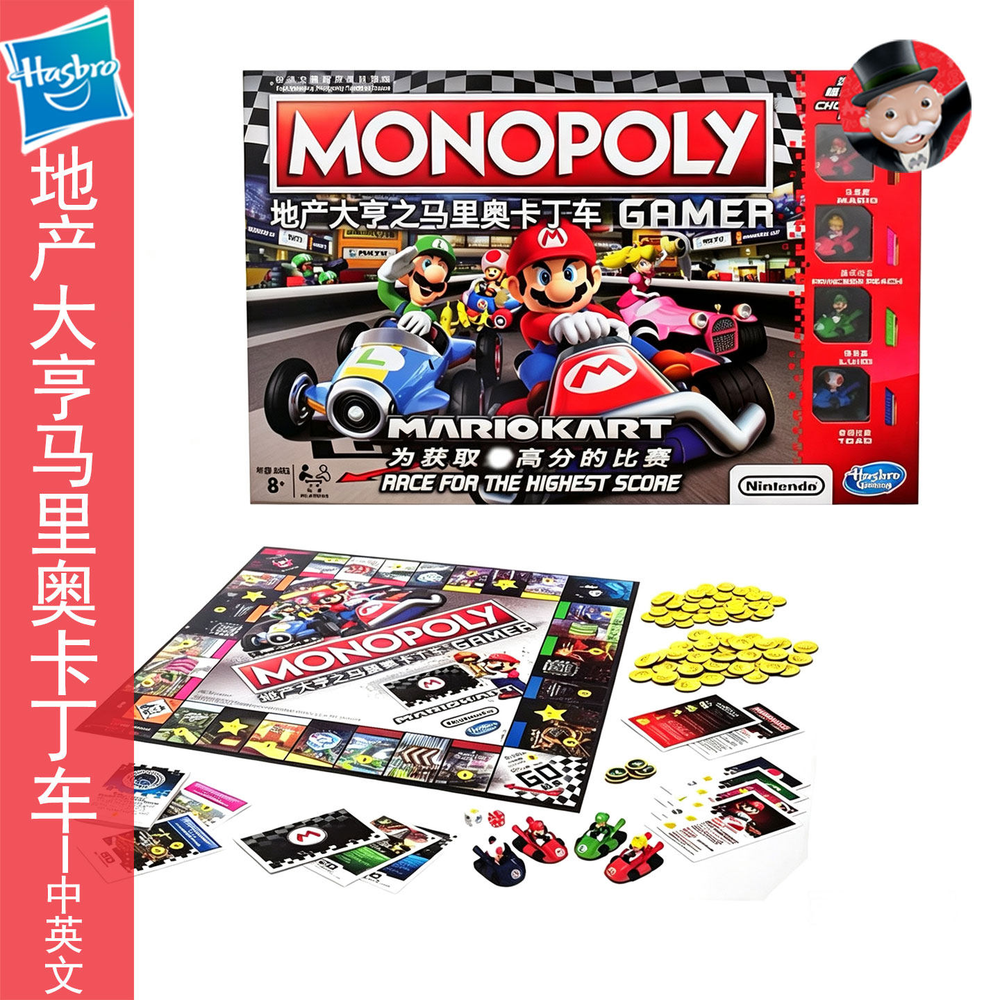 MONOPOLY地产大亨之马里奥卡丁车 儿童桌面富翁游戏桌游强手棋图片