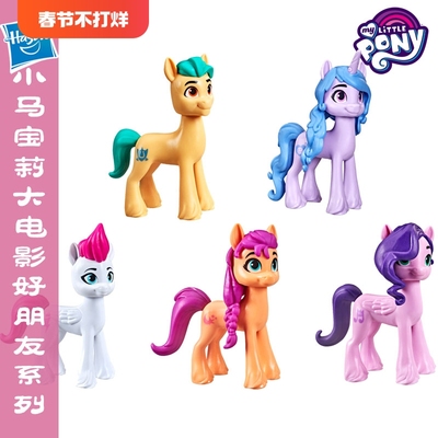 孩之宝小马宝莉G5大电影好朋友系列Sunny模型手办儿童过家家玩具