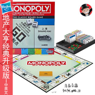 孩之宝Monopoly地产大亨经典升级版大富翁桌游强手棋中英文双语