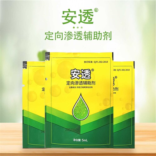安透农用定向渗透助剂叶面喷施农肥增效剂耐雨水冲刷表面活性剂