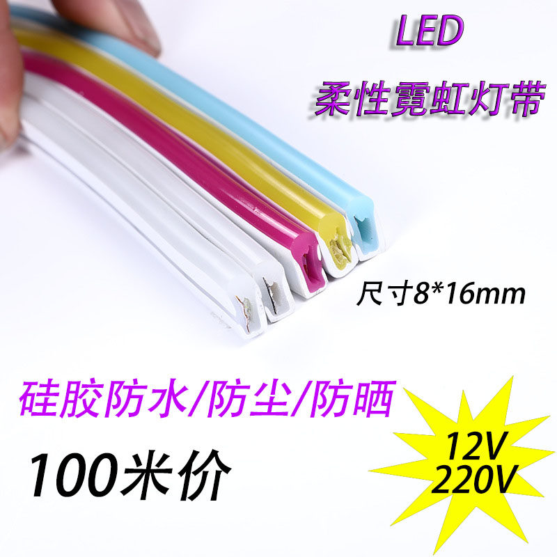柔性硅胶招牌七彩霓虹灯带定制