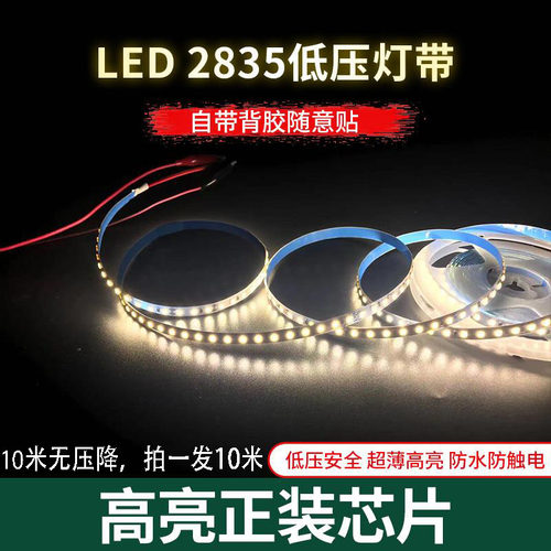 低压2835超亮可弯曲低压24V10米无压降带背胶自粘家用贴片线性灯