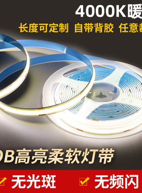 COB超亮氛围灯带低压12vled柔性软灯带384灯24v窄宽5家装客厅装饰
