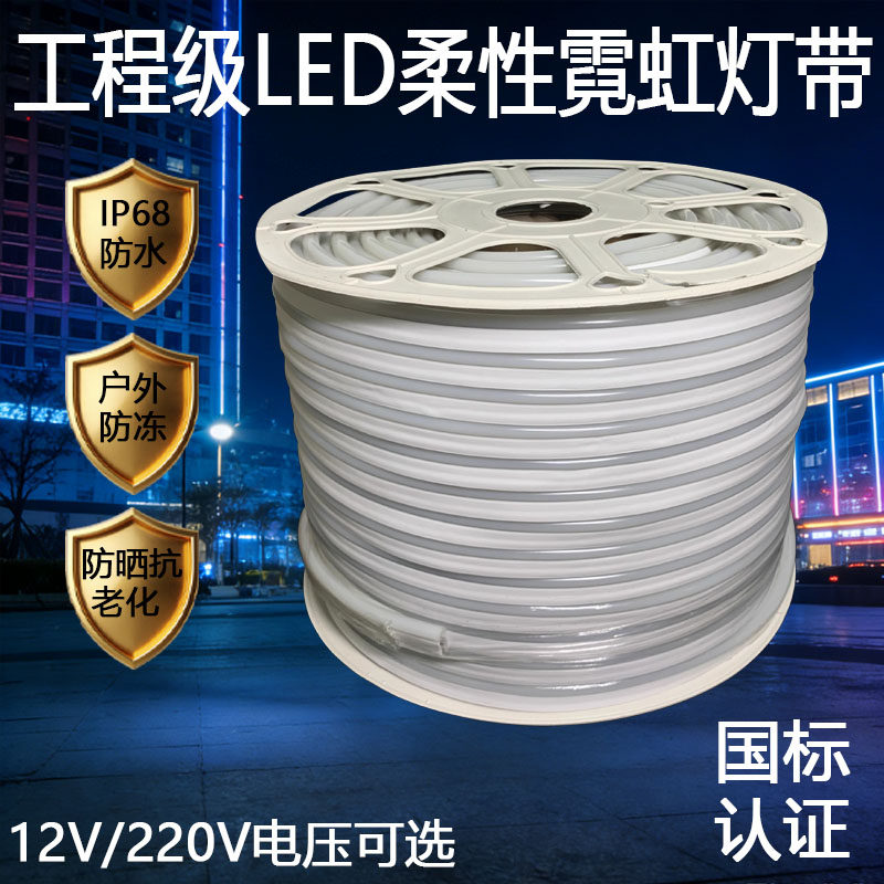 工程级硅胶霓虹灯带易弯可定制