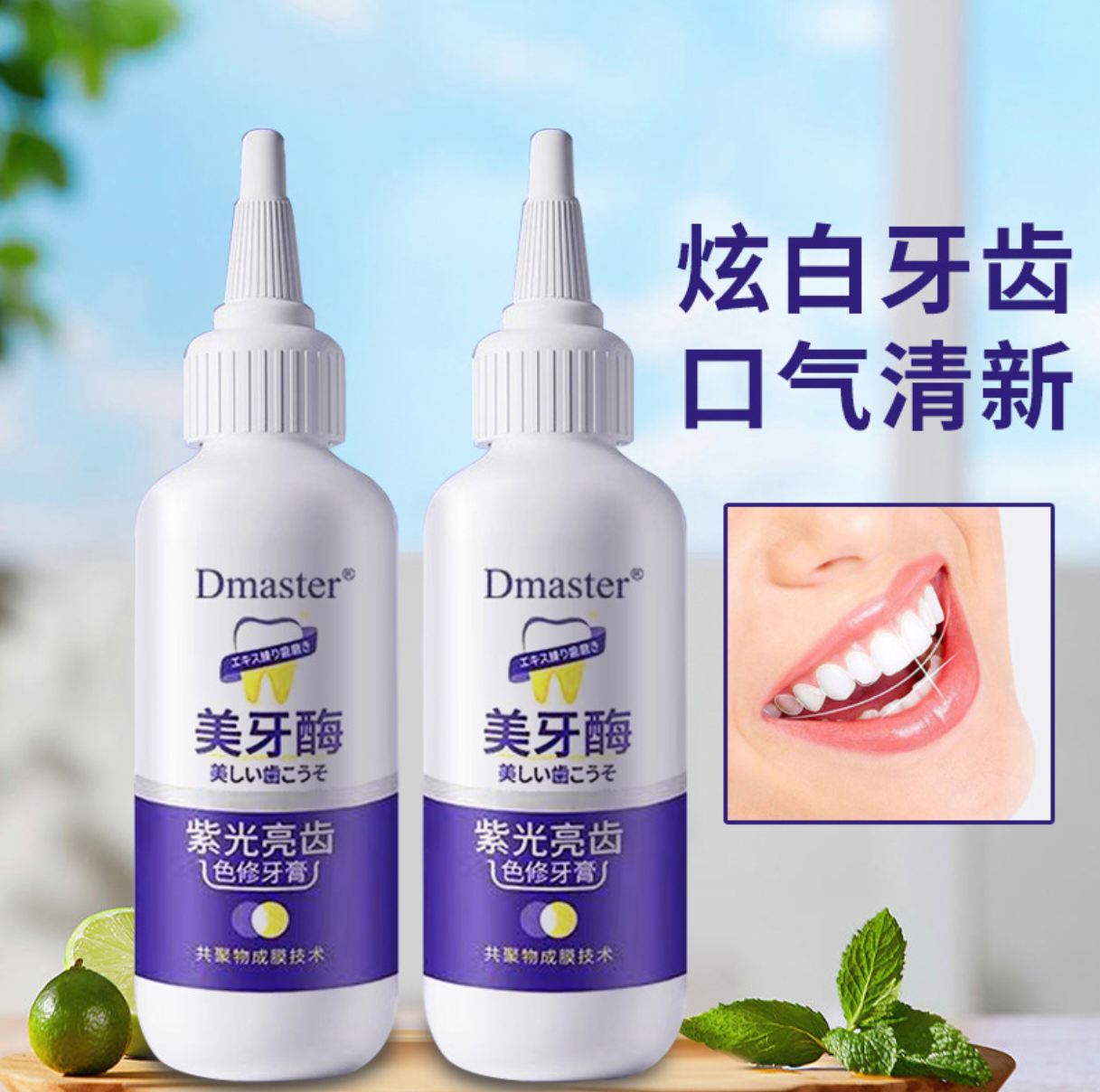 【k总同款】美酶紫光亮齿色修牙膏共聚物成膜清新口气护牙去烟渍