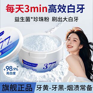德国因斯博士377牙粉清洁牙渍牙垢清新炫白牙齿美白脱色剂家庭装