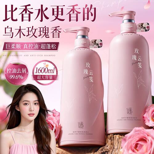 乌木玫瑰香氛洗发水氨基酸控油蓬松去屑止痒柔顺持久留香洗头膏露