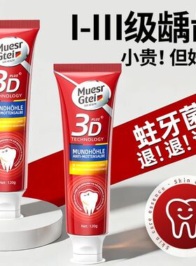 【医用级牙膏】Muesrgtei含氟德国进口牙膏成人防蛀护龈消炎龋齿