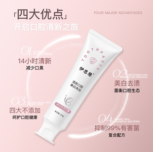 伊恩慧美白去渍牙膏去黄去烟渍咖啡渍清新口气亮齿