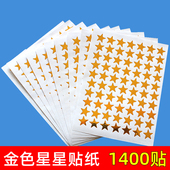 金色五角星星奖励贴纸小学生幼儿园小贴画儿童表扬贴黄色星星贴纸