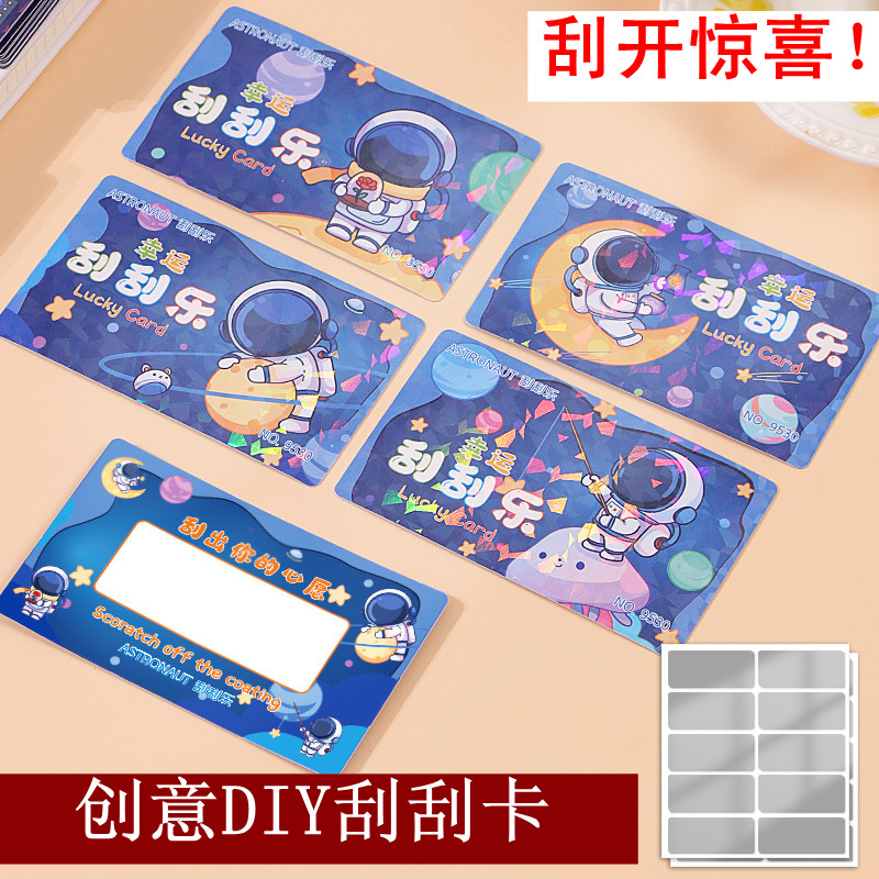 幸运刮刮卡小学生奖励儿童抽奖教师自制diy创意刮刮乐刮奖劵卡片