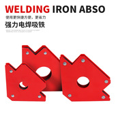 德国技术电焊辅助工具磁性焊接定位器电焊吸铁直角磁铁斜角多角度
