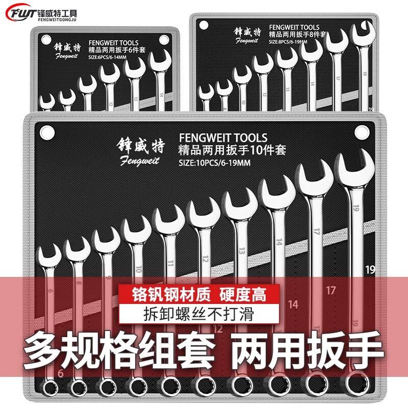 德国技术扳手工具套装梅花两用开口小板子梅开板手全套汽修大全组