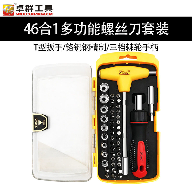 德国技术46合一棘轮螺丝刀套装多用六角扳手组合工具套装套筒组套