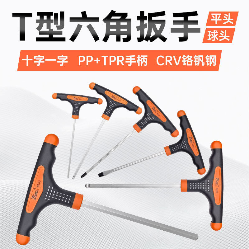 德国技术卓群T型内六角扳手平头球头十字一字防滑手柄厂家直销 螺
