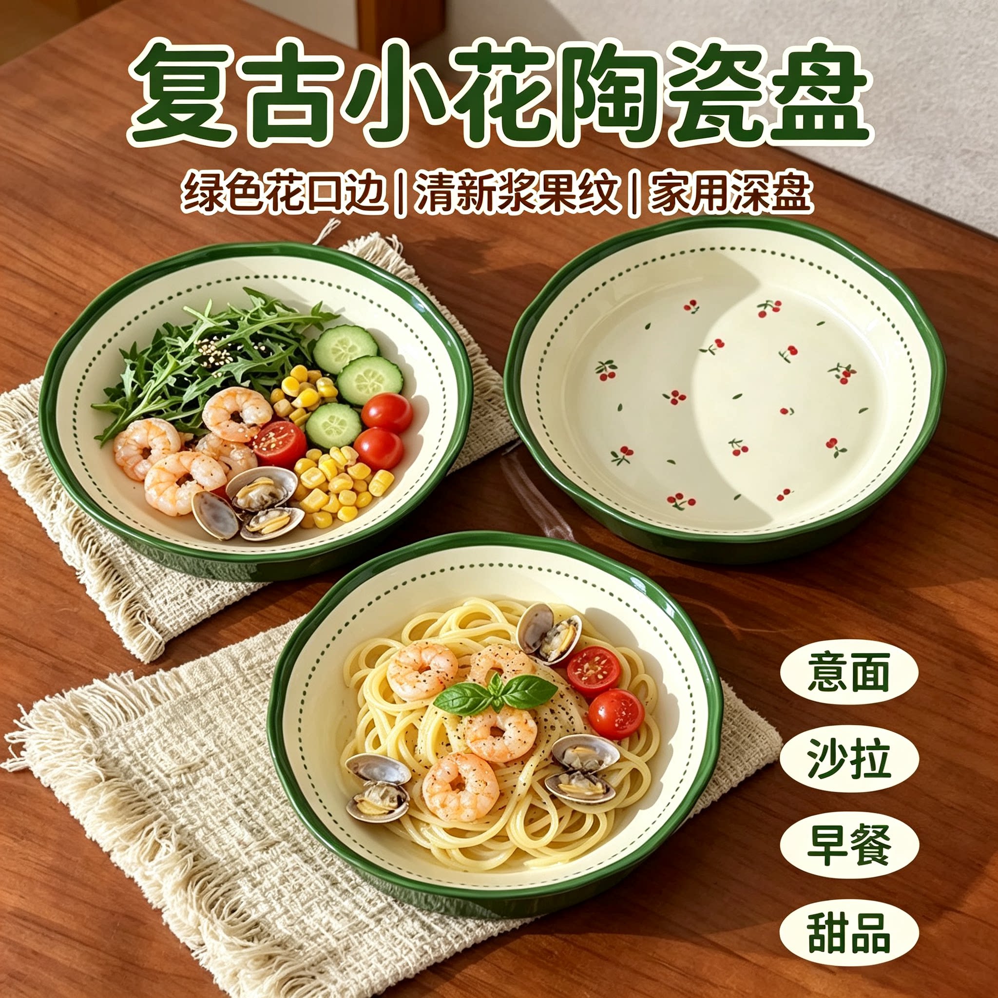 2026新款陶瓷8寸盘子家用釉下彩樱桃深盘高颜值高级感复古绿餐具