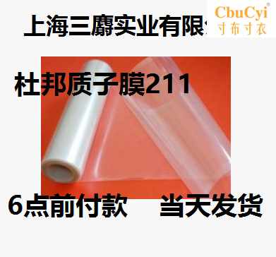 全氟磺酸离子膜NR211 杜邦质子交换膜Nafion 211|ruв категории оборудование/инструменты, приборы, Другие приборы - от Buy2taobao.com для оказания профессиональной услуги покупки агента Taobao