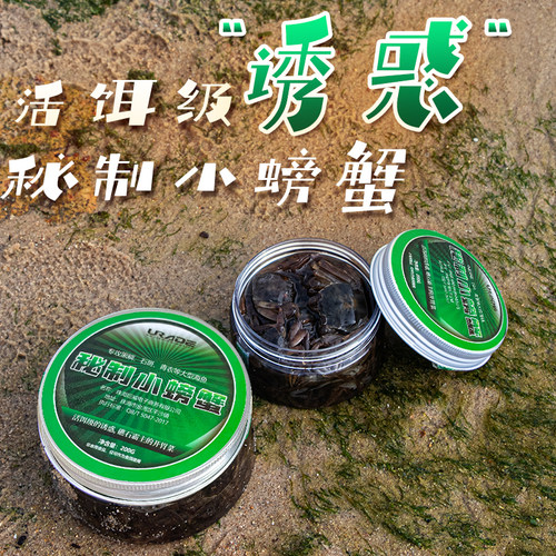 urade澳仕玛海钓小螃蟹矶钓饵