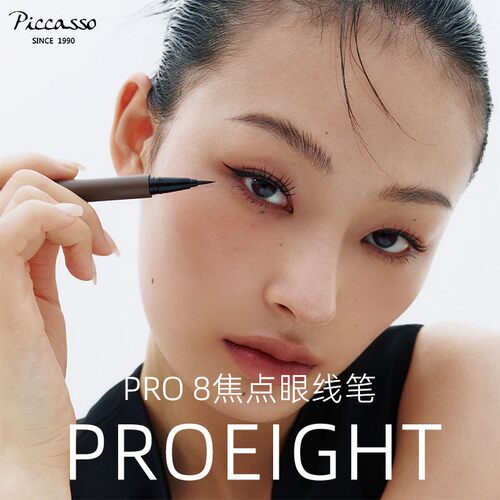 韩国PROEIGHT焦点眼线笔防水防油双层气密盖设计精细勾勒4色