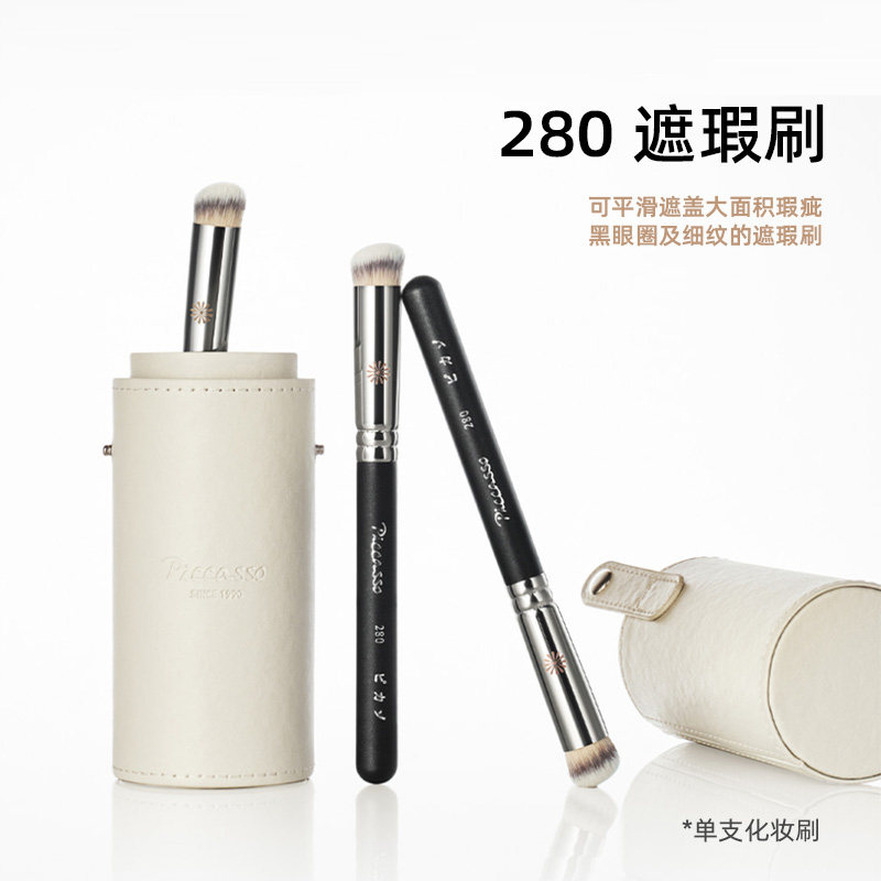韩国piccasso 280遮瑕刷 可平滑遮盖大面积瑕疵黑眼圈及细纹