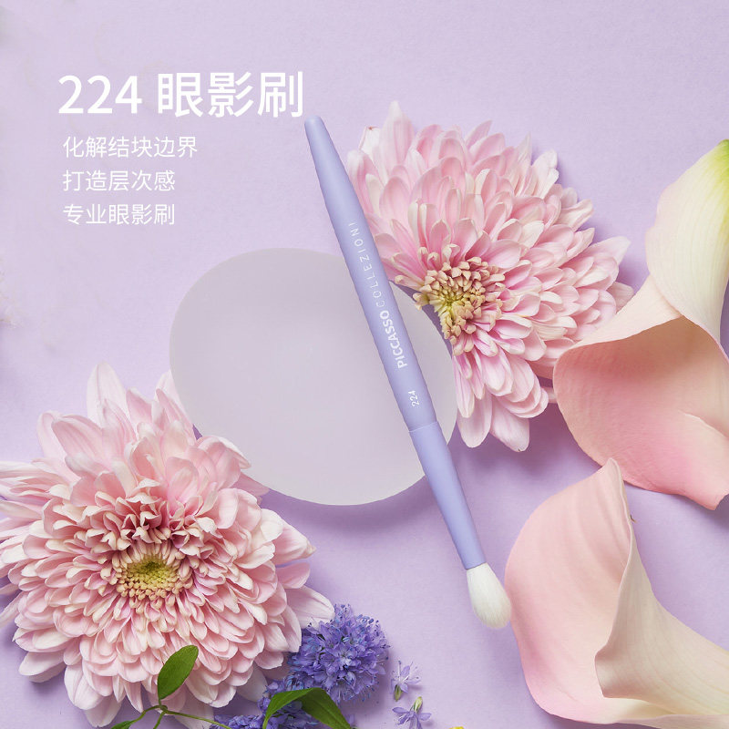piccasso紫色杆 224眼影刷 轻松晕染
