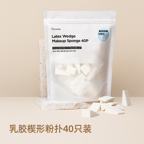 piccasso 乳胶楔形粉扑40只装  从大面积到精细部位均可精准上妆